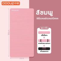 ราคา O OOUP เสื่อโยคะ 20 mm วัสดุ NBR ไม่มีกลิ่น หนาขึ้น แผ่นโยคะ ฟรีถุงใส่เสื่อโยคะ พกพาสะดวก yoga mat (22915742488)
