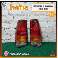 ราคา ไฟท้าย MITSUBISHI L200 ปี 1981 1988 มิตซูบิชิ แอล200 เฉินหลง ยี่ห้อ A A MOTOR คู่ OEM เกรดคุณภาพ (17594568608)