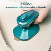 ราคา เตารีด เตารีดพกพา เครื่องรีดถนอมผ้าไอน้ำ เตารีดจิ๋ว ขนาดพกพาเดินทางสะดวกทุกที่ Mini Iron Handheld Garment Steamer Iron Non Stick Ceramic Soleplate Support Dry Wet Ironing Micro Iron Machine Heat Press