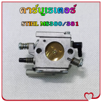 ราคา HR1 STIHL MS380 381 คาบูMS381 คาบูเรเตอร์MS381 คาร์บูเลื่อยยนต์MS381 คาร์บูเรเตอร์ เลื่อยยนต์ ใส่ได้ทุกยี่ห้อ (22959988862)