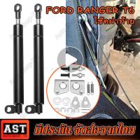 ราคา มีสต็อกท้องถิ่น 2PCS โช๊คฝาท้าย โช้คฝากระบะท้าย โช๊คกระบะท้าย โช๊คฝากระโปรง โชคฝาท้ายกระบะ โช้คค้ำกระโปรง โช๊คอัพ โช๊คอัพ ประตูหลัง ประตูท้ายหลังรถช้าลง เรนเจอร์ โช๊คฝากระโปรงหลัง โช้คค้ำฝากระโปรงหลั 