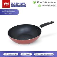 ราคา KASHIWA กระทะอลูมิเนียม เคลือบ non stick ก้นลึก ขนาด 32 cm กระทะ กระทะด้าม (23272758320)