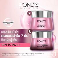 ราคา แพ็คคู่ เดย์ ไนท์ Ponds พอนด์ส ไบร์ท มิราเคิล เดย์ครีม spf15 45 กรัม ไนท์ครีม 45 กรัม pond (17230620378)