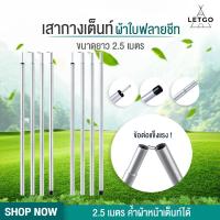 ราคา เสาเต็นท์ เสาค้ำเต็นท์ เสาค้ำฟลายชีท เสากางเต็นท์ เสากางผ้าใบฟลายชีท เสาเต็นท์แคมปปิ้ง (22207908841)