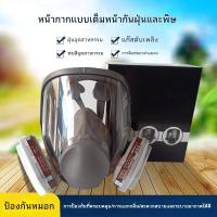 ราคา หน้ากากกันแก๊ส หน้ากากกันสารเคมี รุ่น 6800 จัดชุด7ชิ้น ป้องกันสารเคมี ฝุ่น แผ่นกรอง หน้ากากป้องกันสารเคมี (23179453294)
