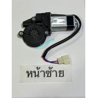 ราคา มอเตอร์กระจกไฟฟ้า Mitsubishi Strada L200 รถปี 2538 รุ่น 2 pin สินค้าเป็นของใหม่เทียบ (18026680671)