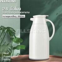ราคา ALLSKING เหยือกใส่น้ำ เหยือกน้ำชา กาน้ำเก็บอุณหภูมิ เหยือกเก็บอุณหภูมิ เหยือกน้ำร้อน เหยือกเสิร์ฟน้ำ กระติกน้ำสูญญากาศ ความจุ1000ml (5891040504)