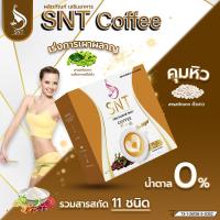 ราคา กาแฟเพื่อสุขภาพ SNT Coffee ดีท็อก คุมหิว อิ่มนาน เร่งเผาผลาญ (21888366299)