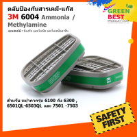 ราคา ตลับกรองป้องกันสารเคมี แก๊ส 3M 6004 (17435284123)