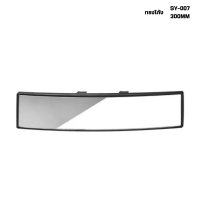 ราคา NEW กระจกมองหลังรถยนต์ Broadway ขนาด 270 300 mm ทรงโค้งตัดแสง ส่องหลัง มองข้างรถยนต์ (21327047396)