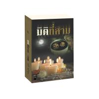 ราคา มิติที่สาม (7801363976)