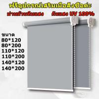 ราคา ม่านม้วน ม่านกันแสงแดด แบล็คเอ้าท์ กันแสง ม่านประตู มูลี่หน้าต่าง ม่านบังแดด ผ้าม่านทึบแสงuv ม่านม้วนทึบแสง ผ้าม่านหน้าต่าง (17651703713)