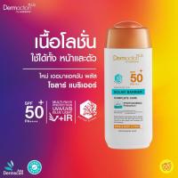 ราคา กันแดดDermaction Plus เดอมาแอคชันพลัส แอดวานซ์ซันโซล่าร์แบริเออร์ เฟสแอนด์บอดี้โลชั่น SPF50 PA 150 ml (22545240996)