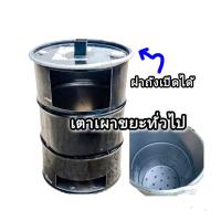 ราคา เตาเผาขยะ ถังเผาขยะถังเหล็กหนาขนาดใหญ่ 200 ลิตร (22396374110)