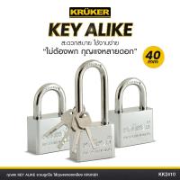 ราคา SL Home KRUKER กุญแจ ระบบ KEY ALIKE 3x40 มม 3ชิ้น แพ็ค (219234876)