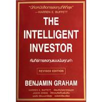 ราคา ศูนย์หนังสือจุฬาฯ 9789744017178 คัมภีร์การลงทุนแบบเน้นคุณค่า THE INTELLIGENT INVESTOR C111 (23211314997)