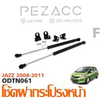 ราคา โช้คค้ำฝากระโปรงหน้า HONDA JAZZ 2008 2011 (6054208472)