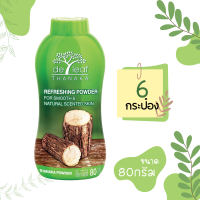 ราคา 80g x 6 กป เดอ ลีฟ ทานาคา De leaf Thanaka แป้งฝุ่นทานาคา แป้งฝุ่น ผสมวิตามินอี ผิวขาวกระจ่างใส ลดผดผื่นคัน SPT T100 6 P (785318878)