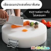 ราคา Four Seasons เขียงหนาพิเศษ เขียง เขียงกลม เขียงต้านเชื้อแบคทีเรีย เขียงหั่นเนื้อ เขียง PE ที่ปลอดภัย กลมพลาสติกตัดบอร์ด (23288722396)