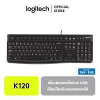 ราคา Logitech Keyboard K120 THAI Black (101865460)