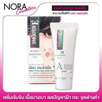 ราคา Smooth E White Babyface Serum เซรั่มเข้มข้น เนื้อบางเบา ลดปัญหาฝ้า กระ จุดด่างดำ (1387890404)