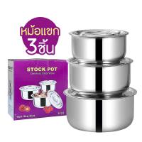 ราคา หม้อสแตนเลส พร้อมฝาปิด หม้อแขก ชุด3ชิ้น หม้อลึกมีฝาปิด หม้อซุป หม้อข้าวแกง หม้ออุ่นอาหาร หม้ออุ่นข้าวแกง (21921226502)