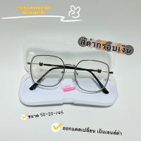 ราคา แว่น ออโต้เลนส์ สายตาสั้น 50 400 กรองแสง แว่นสายตา งานเกรดดี มีโค้ดลดค่าส่ง ออกแดดเปลี่ยนเป็นกันแดด ทรงหยดน้ำสไตล์เกาหลี ลายหมี พร้อมส่ง (17195476639)