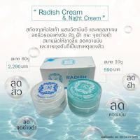 ราคา ครีมราดิช ราดิช radish cream ครีมหัวไชเท้า (20796401031)