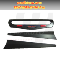 ราคา พร้อมส่ง ครอบไฟเบรคดวงที่ 3 ครอบไฟเบรค ไฟเบรคดวงที่3 TOYOTA HILUX REVO 2015 2024 โตโยต้า ไฮลักซ์ รีโว้ สีดำด้าน เลือกเอาดาบได้ ไม่เอาดาบได้ (22734018622)