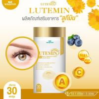 ราคา LUTEMIN ลูทีมิน ลูทีน ซีแซนทีน สารสกัดจากบิลเบอร์รี่ จำนวน 1 กระปุก 30 แคปซูล ผลิตภัณฑ์เสริมอาหาร ตราวิษามิน (22019205573)