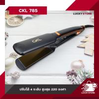 ราคา เครื่องหนีบผม CKL 700 CKL 719 CKL 721 CKL 785 และ อื่นๆ ของแท้100 รองรับมาตฐาน มอก ที่หนีบผม เครื่องหนีบผม ม้วนผม หนีบเงา ยืดผม ไม่ทำให้ผมเสีย (15362780495)