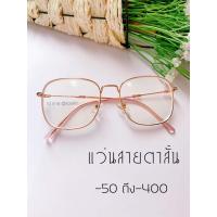 ราคา แว่นสายตาสั้น 50 ถึง 400 กรองแสงคอม และมือถือ เลนส์มัลติโค๊ต Multicoat ทรงสี่เหลี่ยมใหญ่ ส่งฟรี แถมผ้าซองหนังใส่แว่นและผ้าเช็ดเลนส์ (2346410944)