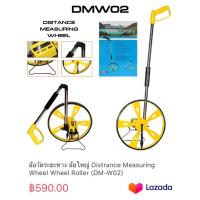 ราคา ล้อวัดระยะทาง ล้อใหญ่ Distrance Measuring Wheel Wheel Roller DM W02 (20344332023)