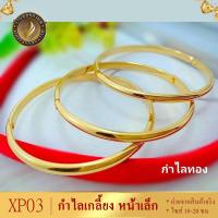 ราคา กำไลเกลี้ยง สามกษัตริย์ ไซส์ 18 20 ซม หนา 3 มิล 1 วง (17274527629)