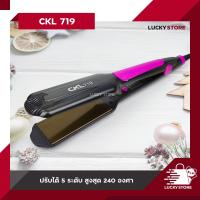 ราคา เครื่องหนีบผม CKL 700 CKL 719 CKL 721 CKL 785 และ อื่นๆ ของแท้100 รองรับมาตฐาน มอก ที่หนีบผม เครื่องหนีบผม ม้วนผม หนีบเงา ยืดผม ไม่ทำให้ผมเสีย (15362780492)
