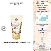 ราคา อีฟ โรเช Yves Rocher Shea Chestnut Milk Repairing Cream 50Ml (22944813053)