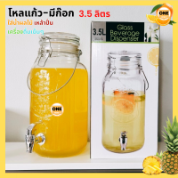 ราคา โหลแก้ว โหลแก้วมีก๊อก โหลดองยา โหลน้ำผลไม้โถใส่น้ำหวาน มีก๊อกน้ำพร้อมหูหิ้ว โหลแก้วจ่ายเครื่องดื่ม Beverage Dispenser3 5ลิตร มีรับประกัน ส่งไว (11559777065)