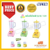 ราคา OTTO เครื่องปั่นน้ำผลไม้ รุ่น BE 120 ความจุ 1 ลิตร หลากสี (675928719)