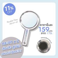 ราคา กระจก x 2 Double face mirror ส่องซูมสิว แต่งหน้า ชัดสะใจ คุณภาพพรีเมี่ยม (13517848116)