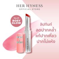 ราคา ใหม่ HER HYNESS PHYTO RETINOL PLUMP GLOW LIP TINT ไฟโต เรตินอล พลัม แอนด์ โกลว์ ลิป ทินท์ (23302433936)