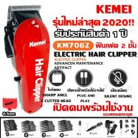 ราคา Kemei Km1990 KM 1990 Km1995 Km1995B Km1031 Km3703 CKL CKL809A CKL 809A Km 809A KM809A GM6008 GM 6008 GM6132 V 017 แบตตาเลี่ยนไร้สาย แบตตาเลี่ยนแกะลาย จอLCD เลือก (8089262897)
