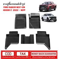 ราคา ผ้ายางรถยนต์ FORD RANGER NEXT GEN 4 ประตู 2022 NOW พรมปูรถ พรมรองพื้นรถ พรมปูพื้นรถ (17518349286)