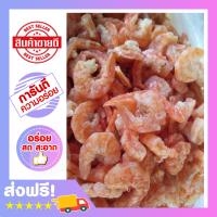 ราคา กุ้งวังใหญ่ กุ้งแห้ง กุ้งแห้งมหาชัย กุ้งแห้งตัวใหญ่ 500กรัม อาหารทะเลแห้ง (841114811)