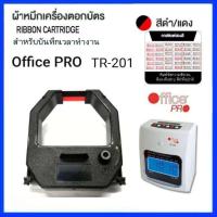 ราคา ผ้าหมึกเครื่องตอกบัตร OFFICE PRO รุ่น TR 201 ดำ แดง (18545270205)
