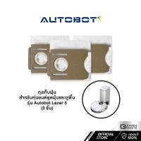 ราคา ถุงเก็บฝุ่น หุ่นยนต์ดูดฝุ่น สำหรับ AUTOBOT รุ่น Lazer 5 เท่านั้น 1 ชุด มี 3 ชิ้น (13035753511)