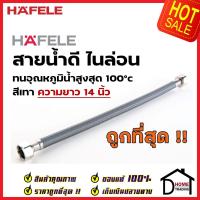 ราคา HAFELE สายน้ำดีไนล่อน สายน้ำร้อน 14 นิ้ว หัว 4 หุน G1 2 2 ด้าน 485 60 972 สายน้ำดี Flexible hose Hot water 14 G1 2 (16331914541)