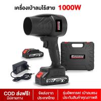 ราคา พัดลมเจ็ทเทอร์โบ เครื่องเป่าลม 900W แบต 99V สองก้อน เครื่องเป่าลมไร้สาย ส่งฟรี มีเก็บเงินปลายทาง (22973280918)