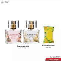 ราคา Madame Fin น้ำหอมรุ่นคลาสสิค 2 ขวดขนาด 10 ml แถมสบู่ก้อนเล็กมาดามฟิน 1 ก้อน (22904015603)