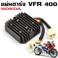 ราคา แผ่นชาร์จ HONDA VFR400 BROS NT400 650 CBR600F HURRICANE (16025789448)