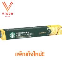 ราคา Creamy Vanilla Starbucks กาแฟแคปซูล สตาร์บัคส์ Nespresso Capsule 10แคปซูล กล่อง พร้อมส่ง (22971758723)